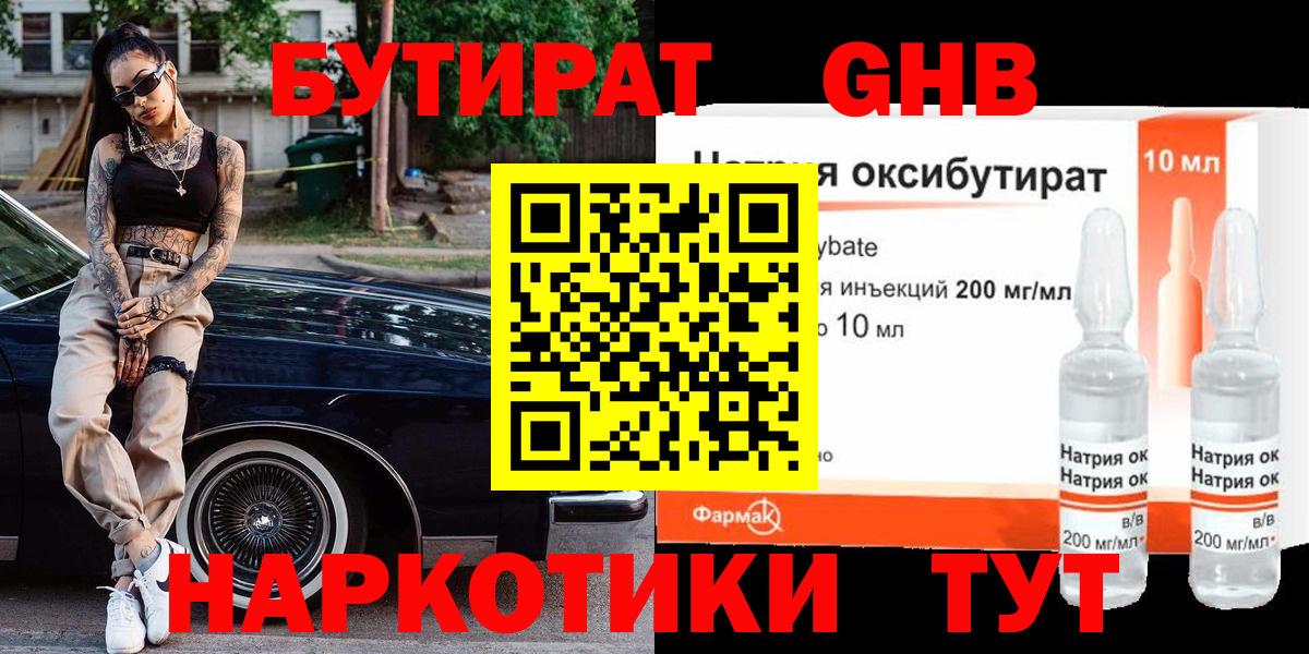 Бутират оксана Солнечногорск