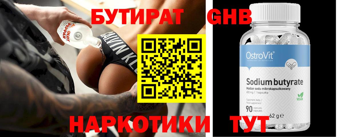 Бутират GHB  Бутират  Солнечногорск 