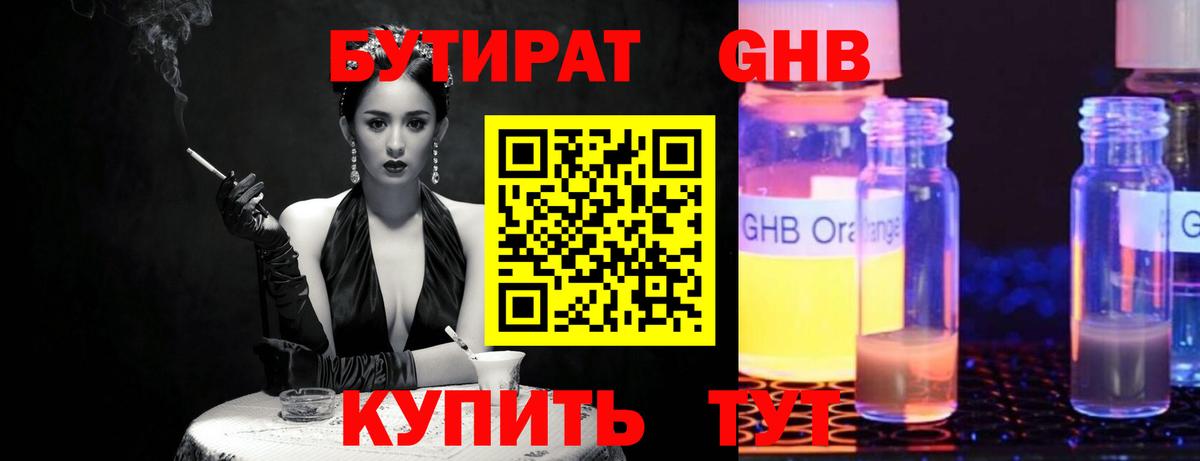 Солнечногорск  БУТИРАТ  Вход с VPN  Бутират оксана 