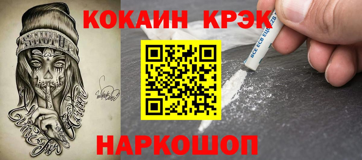 КОКАИН 97% Солнечногорск