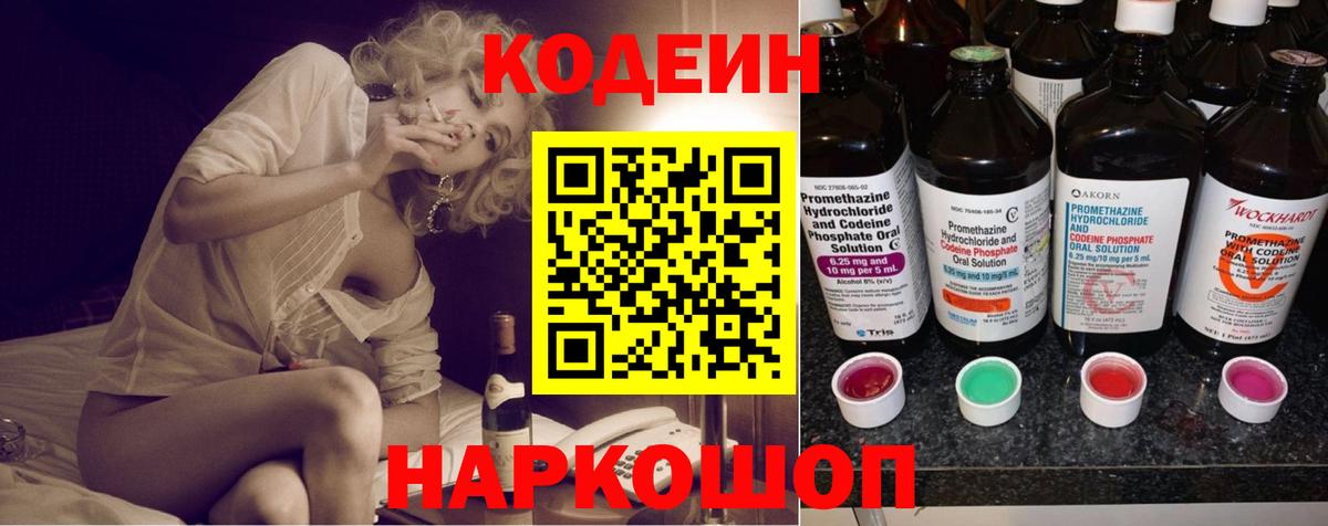 Codein Purple Drank Солнечногорск