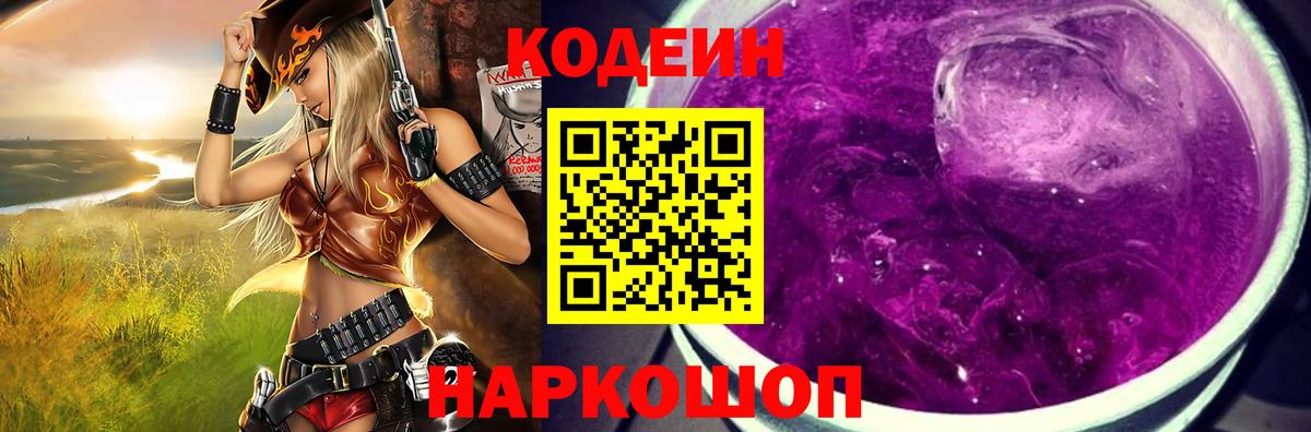Кодеин напиток Lean (лин)  Кодеин Purple Drank  Солнечногорск 