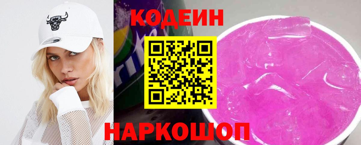 Кодеин напиток Lean (лин)  Вход с VPN  Кодеин напиток Lean (лин)  Солнечногорск 