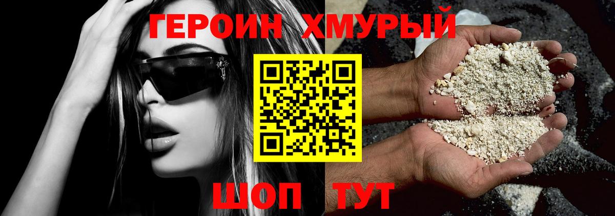 ГЕРОИН VHQ Солнечногорск