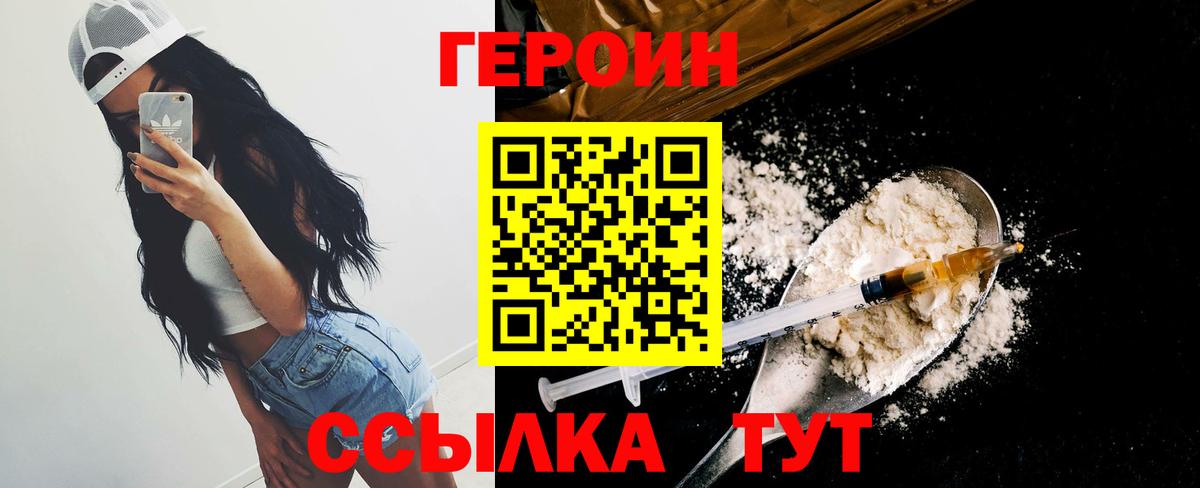Героин  Вход с VPN  Солнечногорск  Героин герыч 