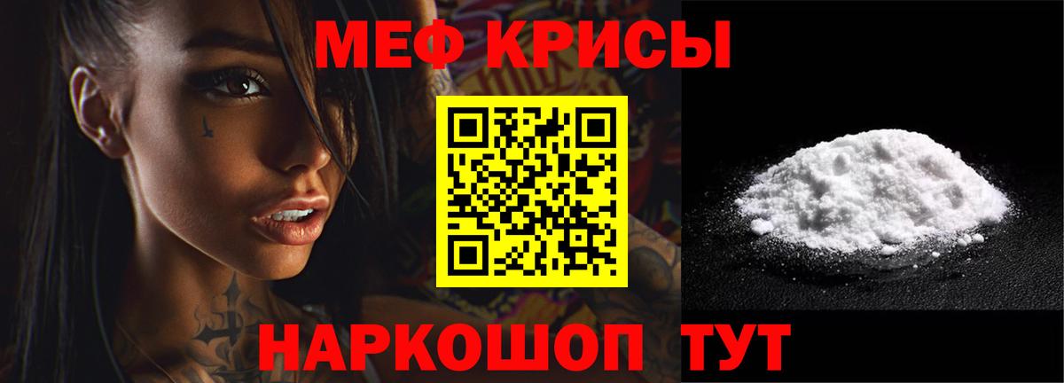 МЕФ VHQ  МЯУ-МЯУ кристаллы  МЕФ  Солнечногорск  Вход с VPN 