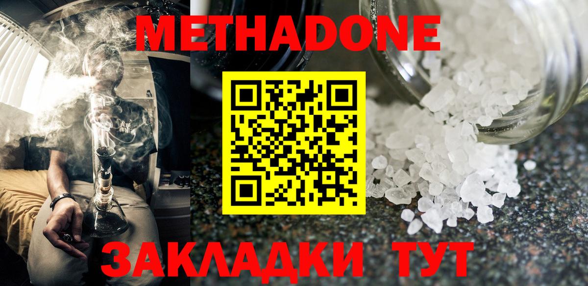 Солнечногорск  МЕТАДОН кристалл  Вход с VPN  МЕТАДОН мёд 